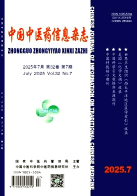 中国中医药信息杂志杂志